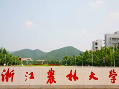 浙江農林大學(xué)