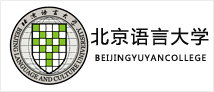 北京語言大學(xué)